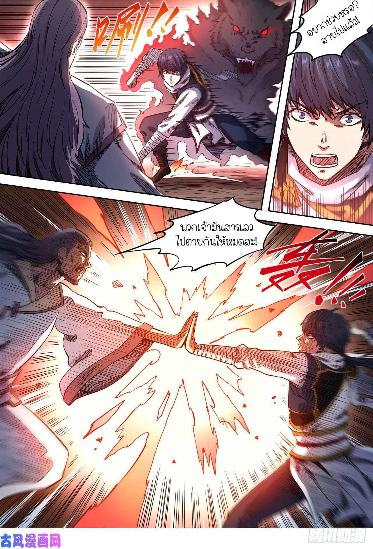 Supreme Demon page 11