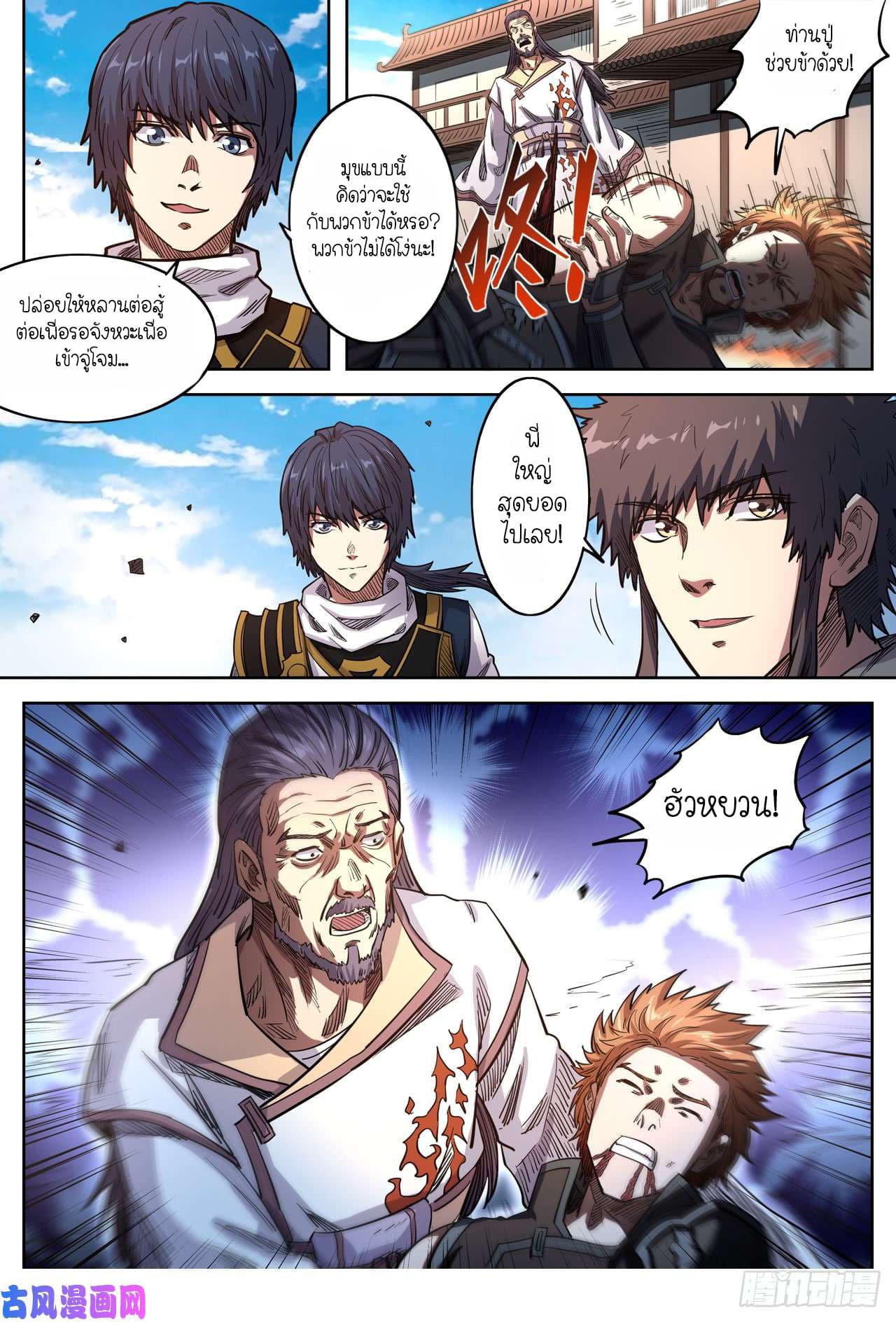 Supreme Demon page 13