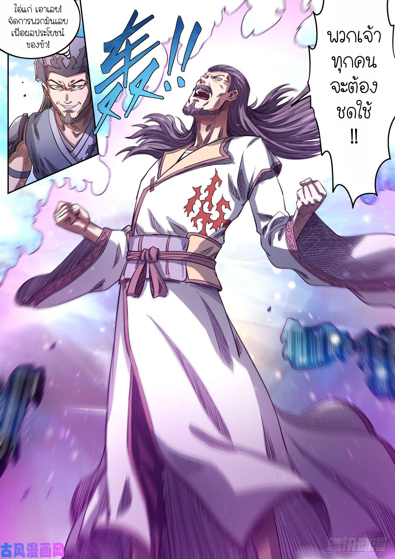 Supreme Demon page 14