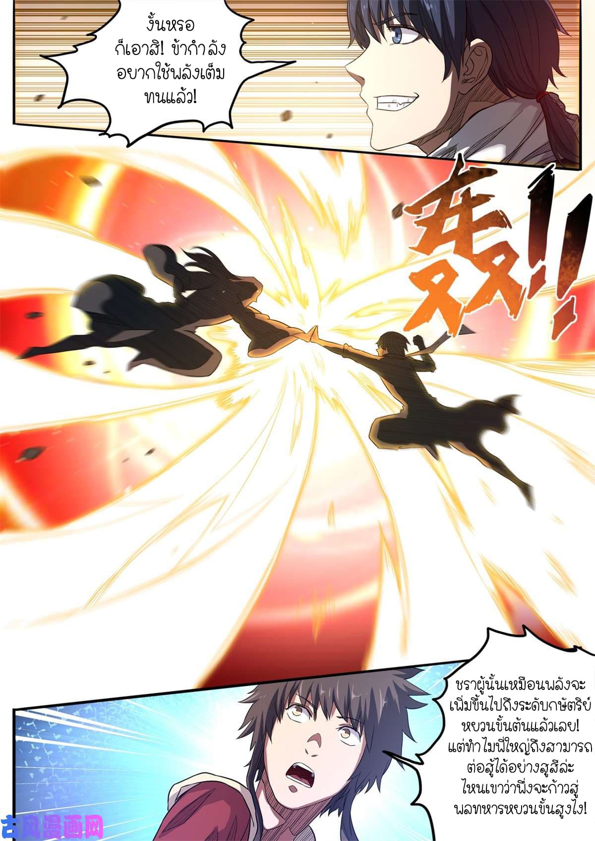 Supreme Demon page 4