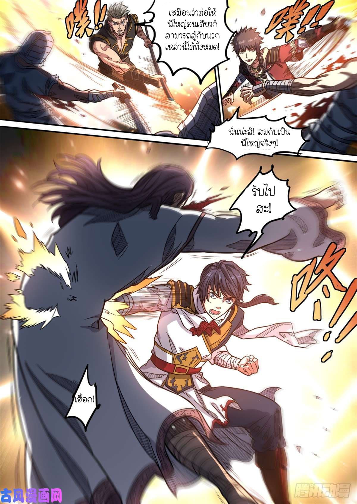 Supreme Demon page 5