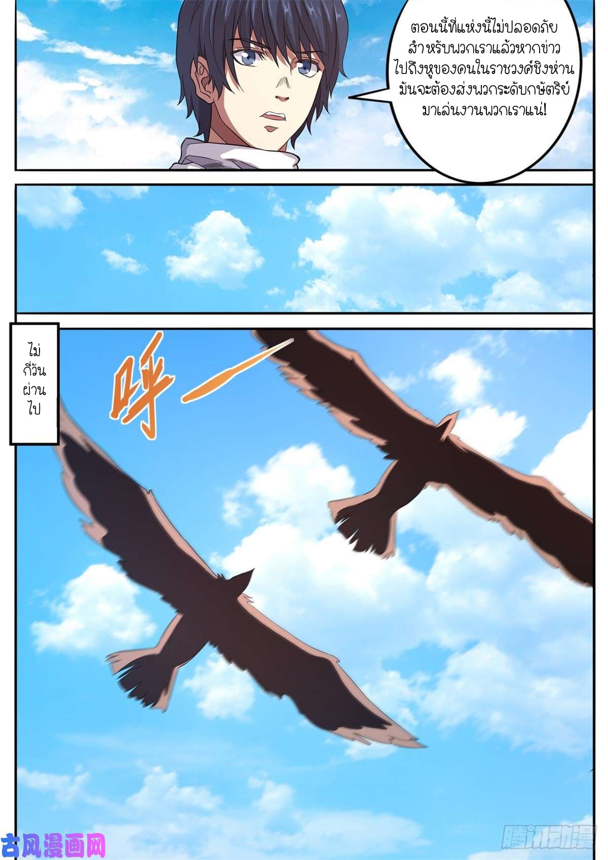 Supreme Demon page 7