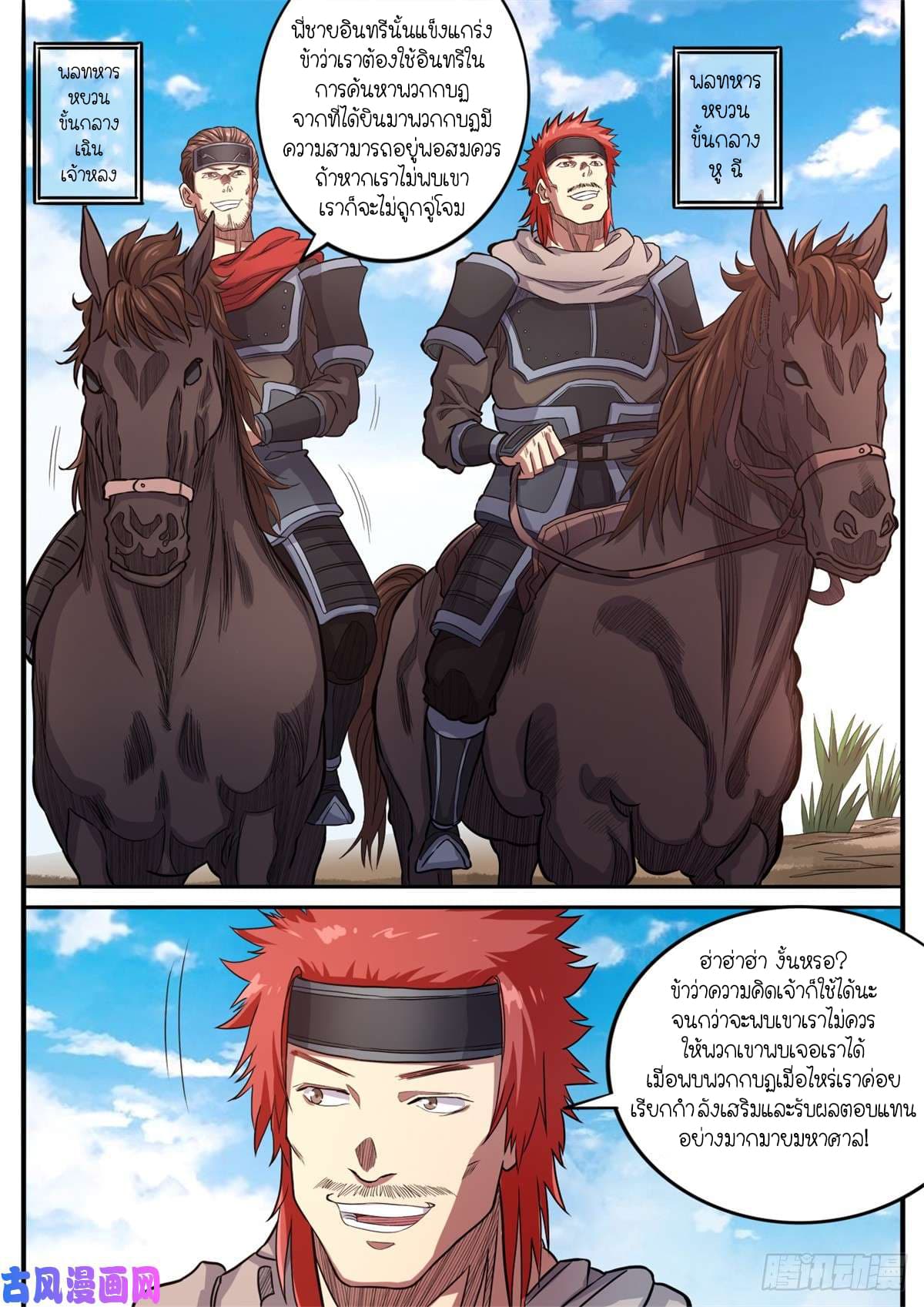 Supreme Demon page 9
