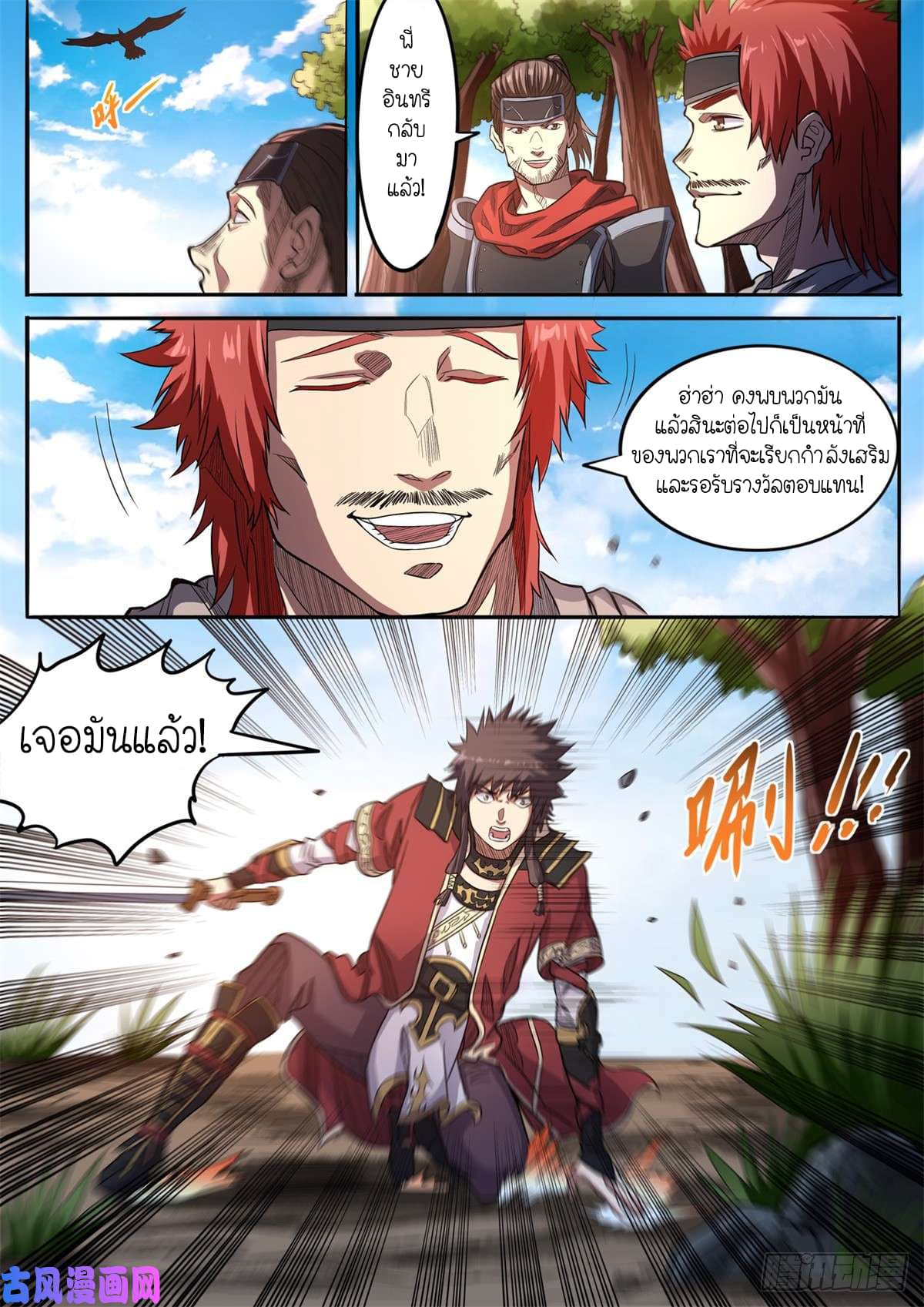 Supreme Demon page 10