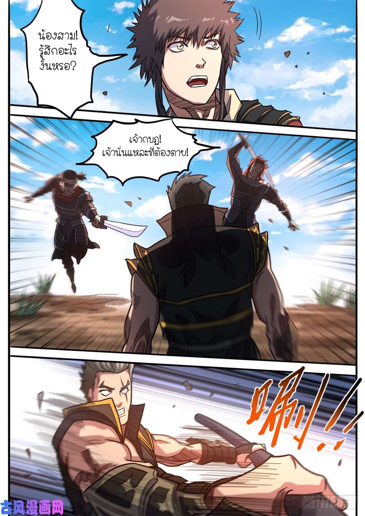 Supreme Demon page 13