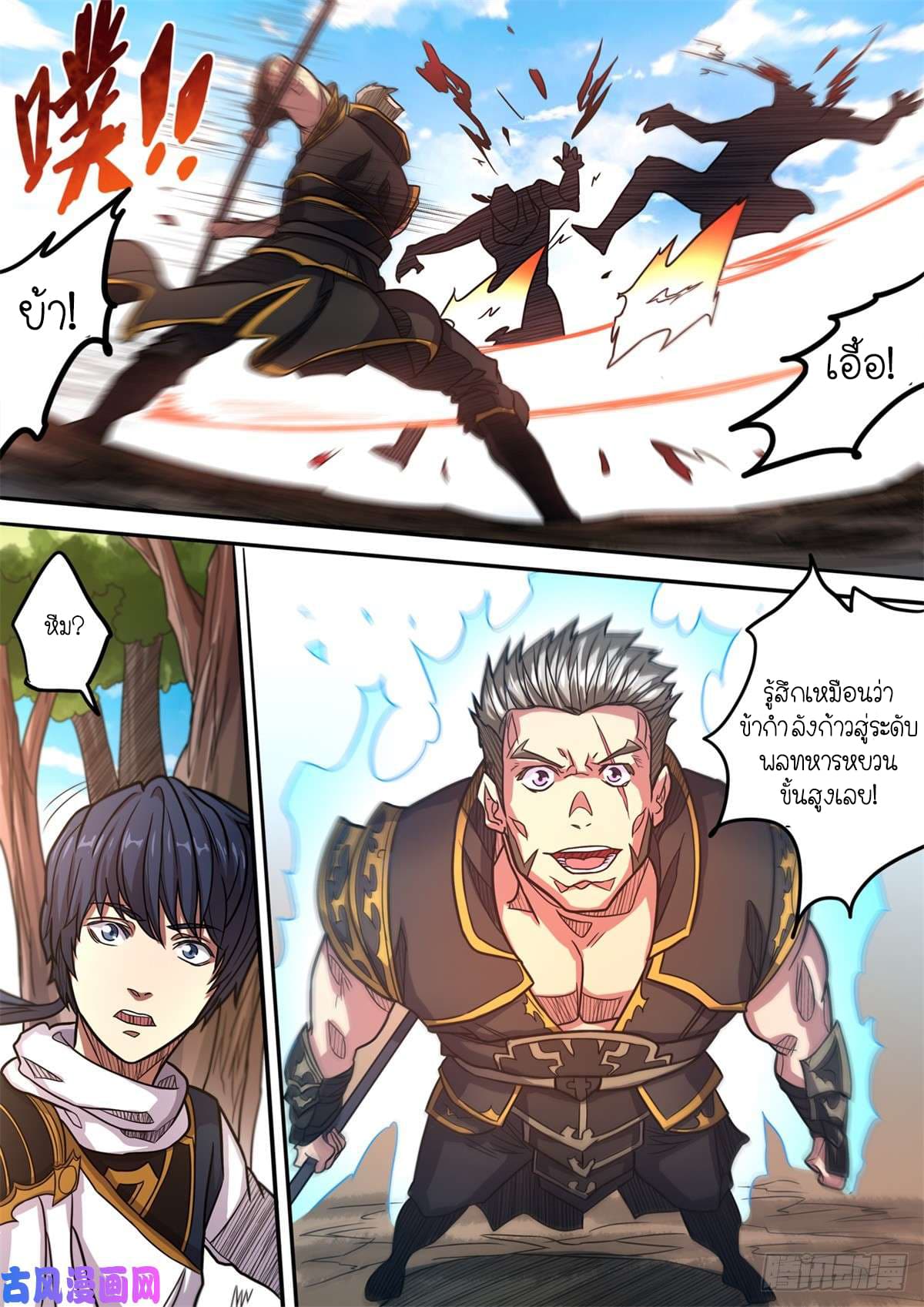Supreme Demon page 14