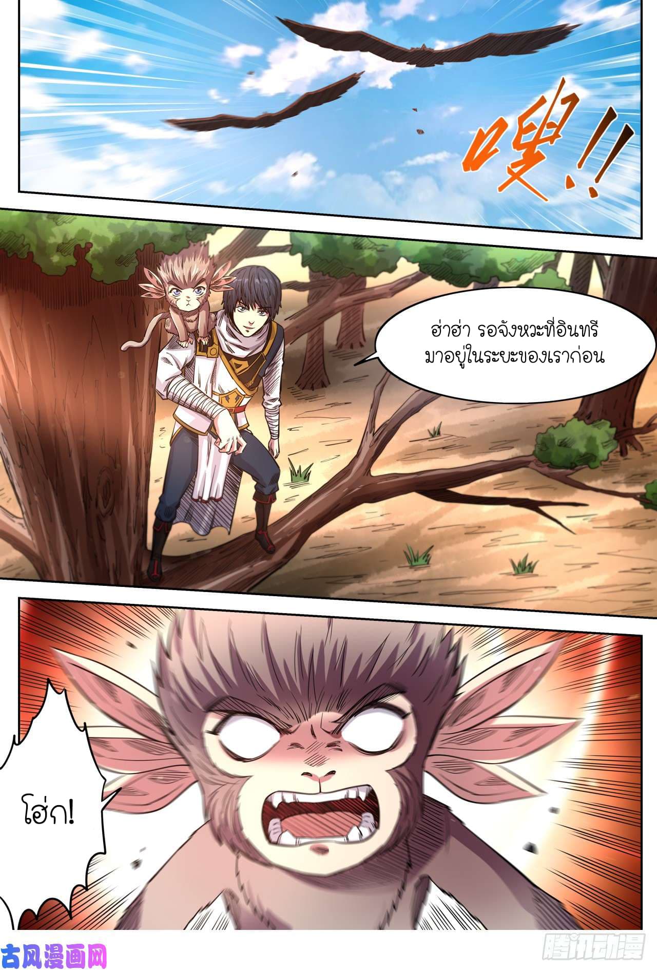 Supreme Demon page 3