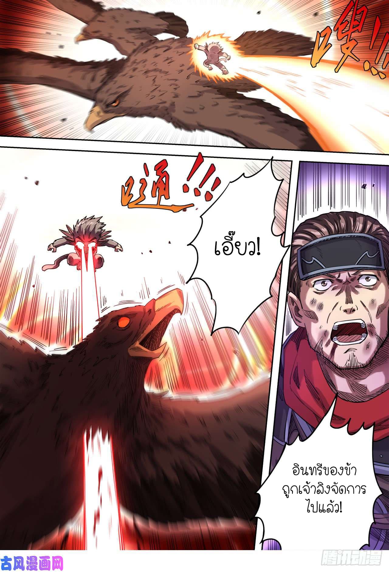 Supreme Demon page 4