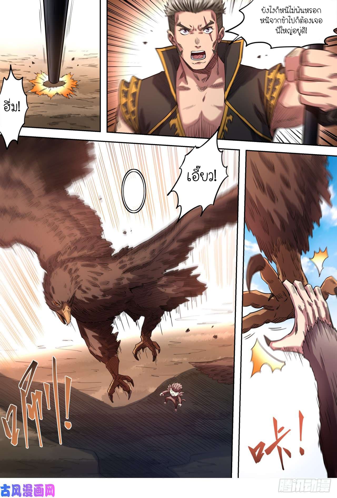 Supreme Demon page 5