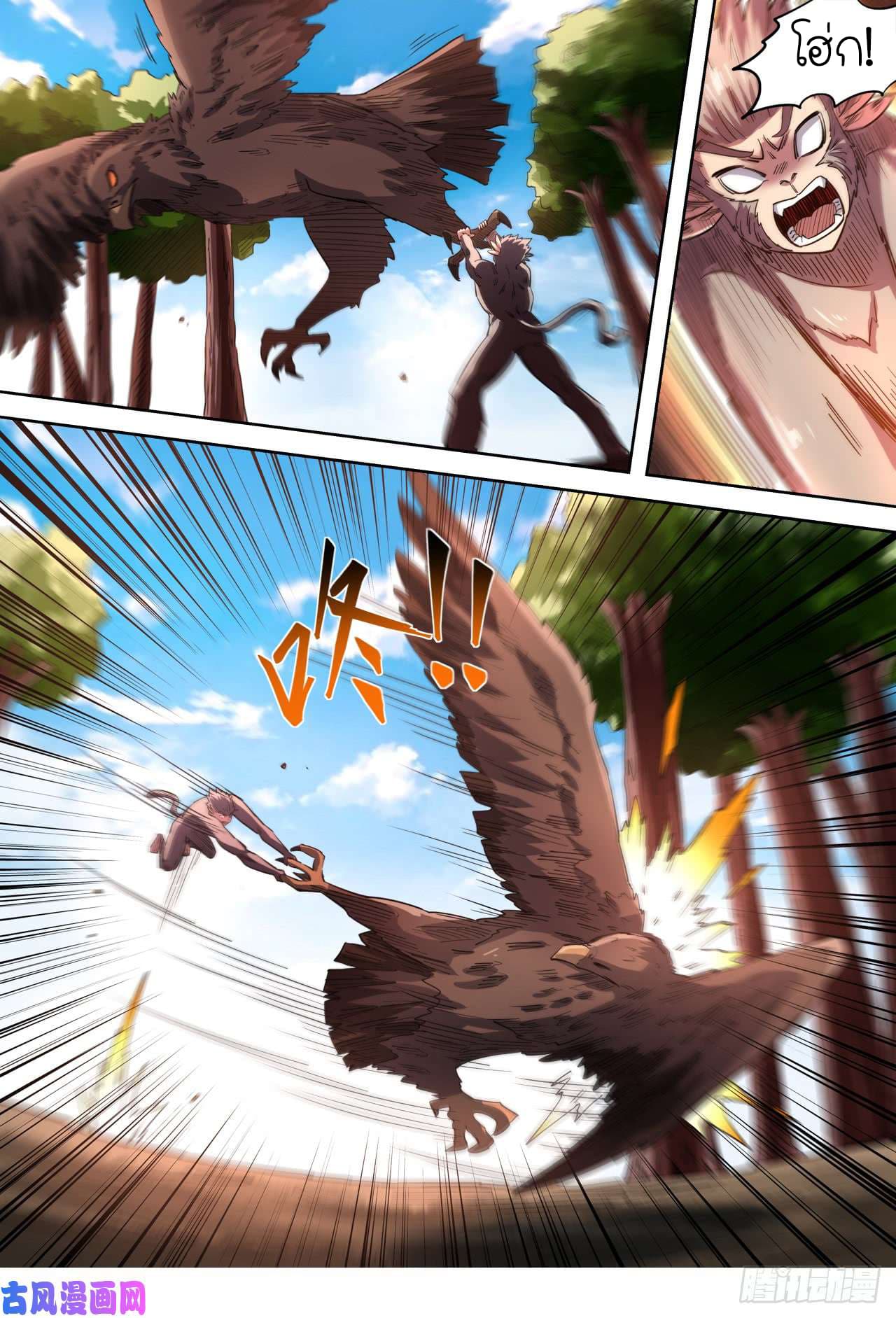 Supreme Demon page 6