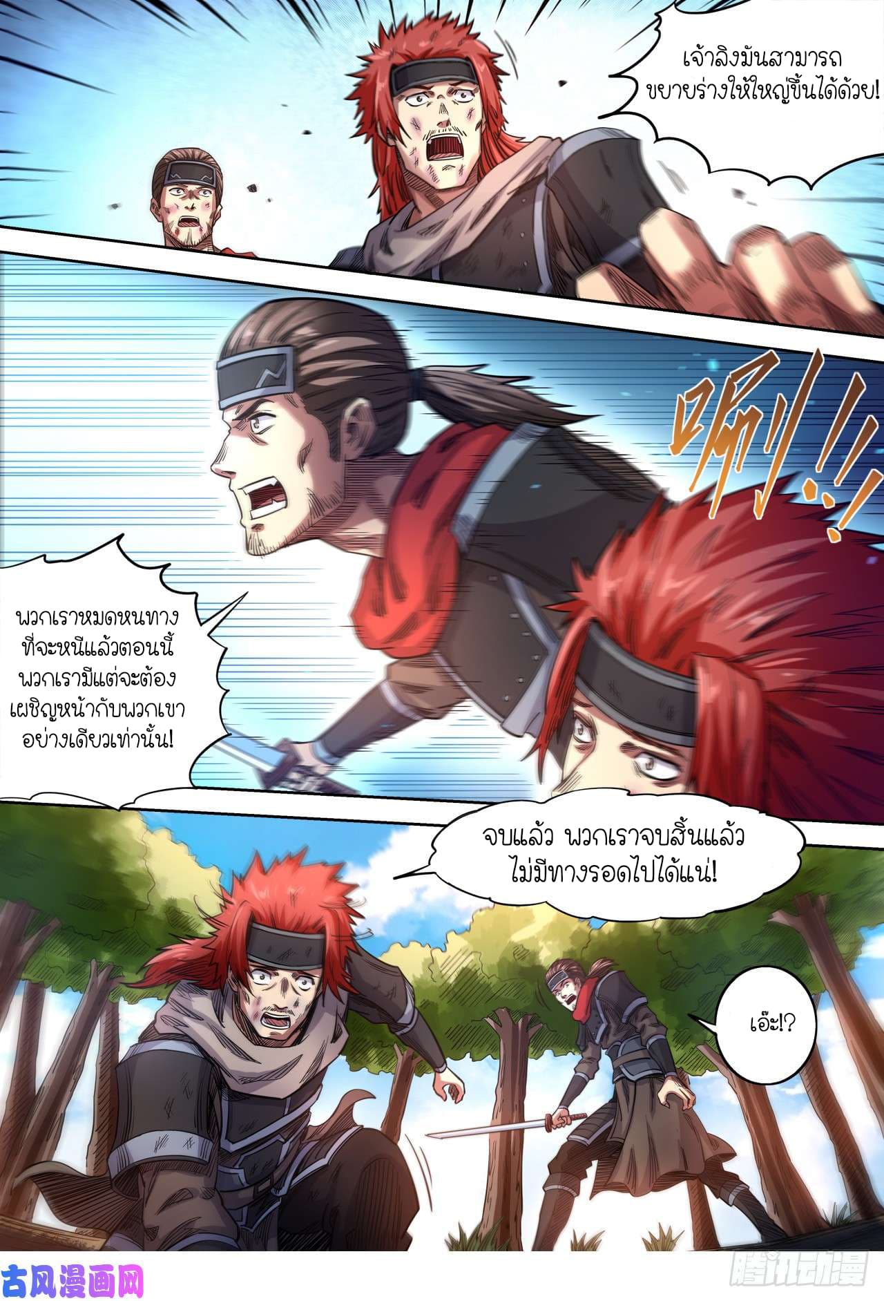 Supreme Demon page 7