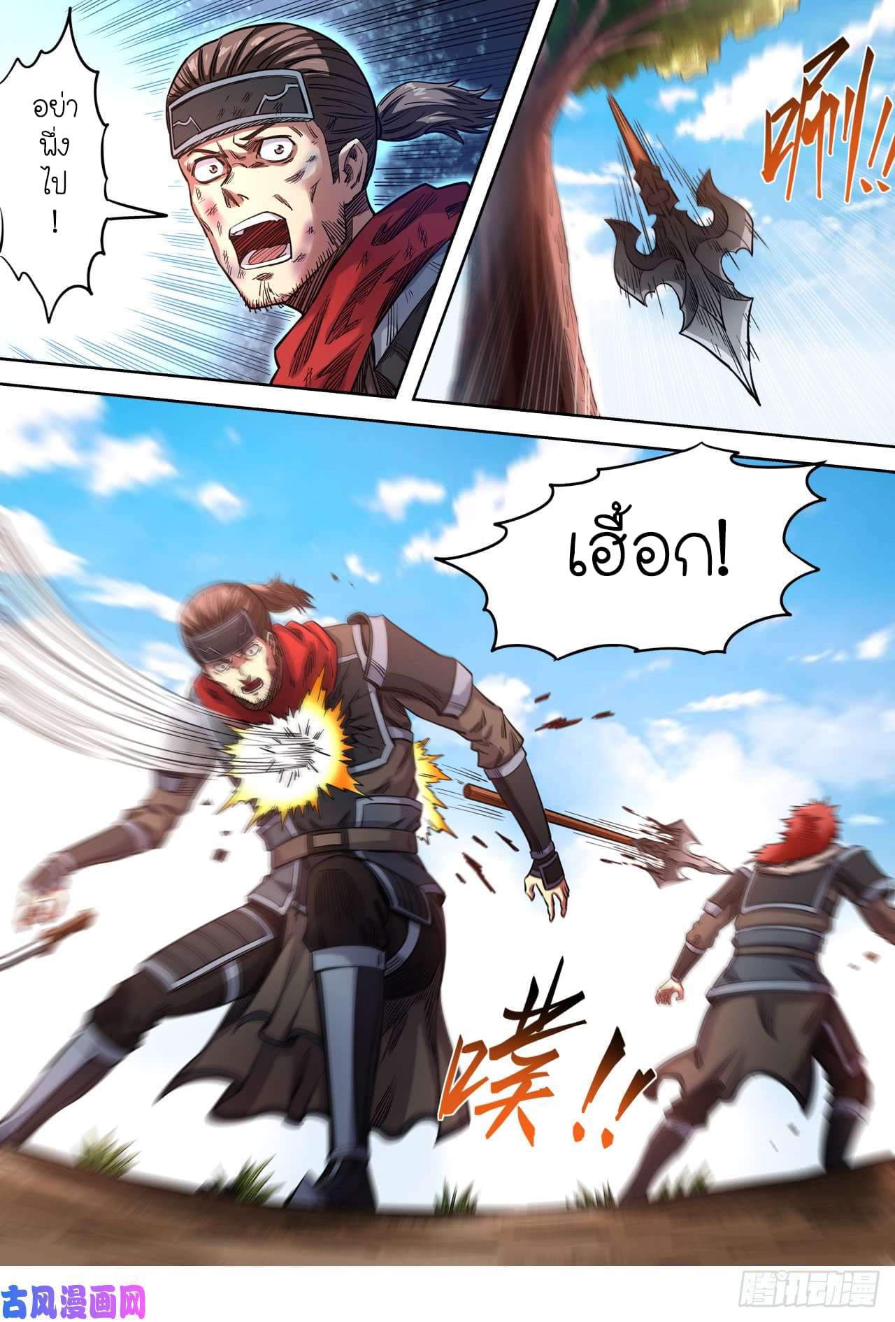 Supreme Demon page 8