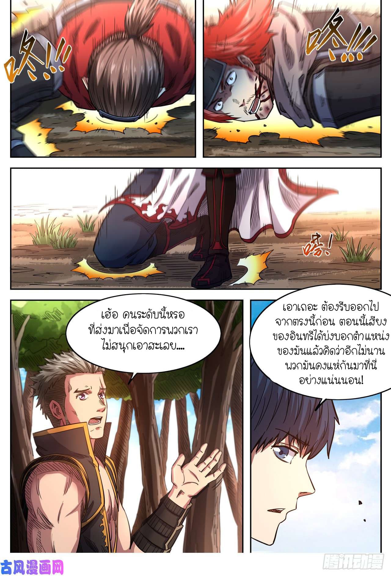 Supreme Demon page 9