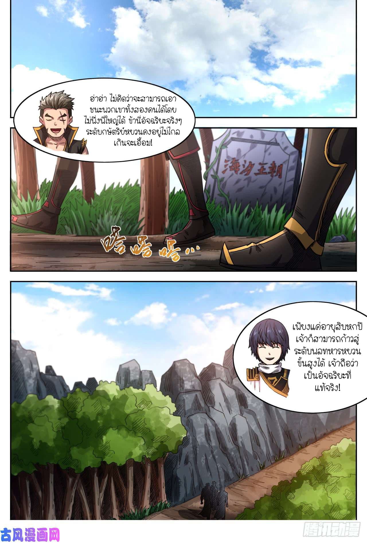 Supreme Demon page 10