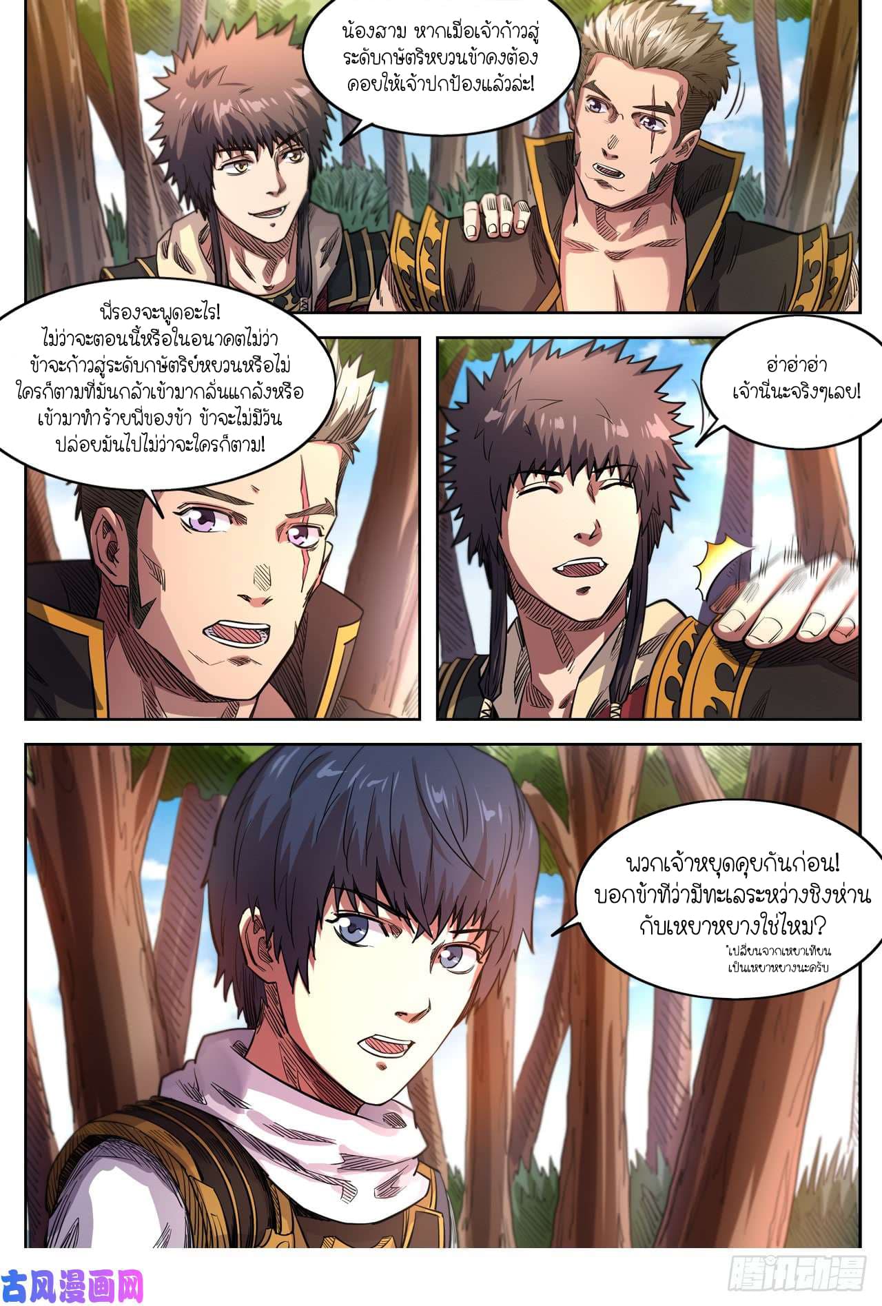 Supreme Demon page 11
