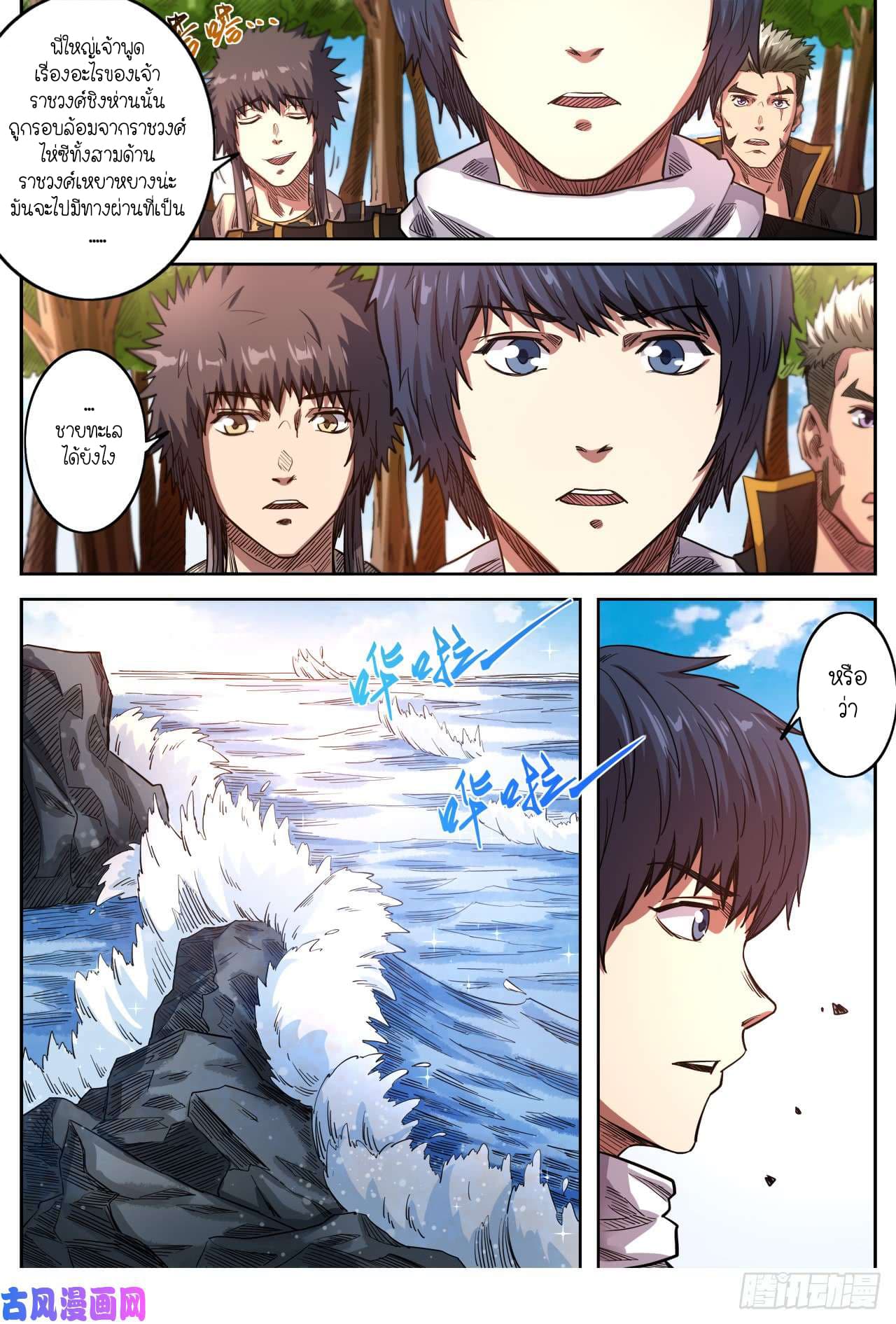 Supreme Demon page 12
