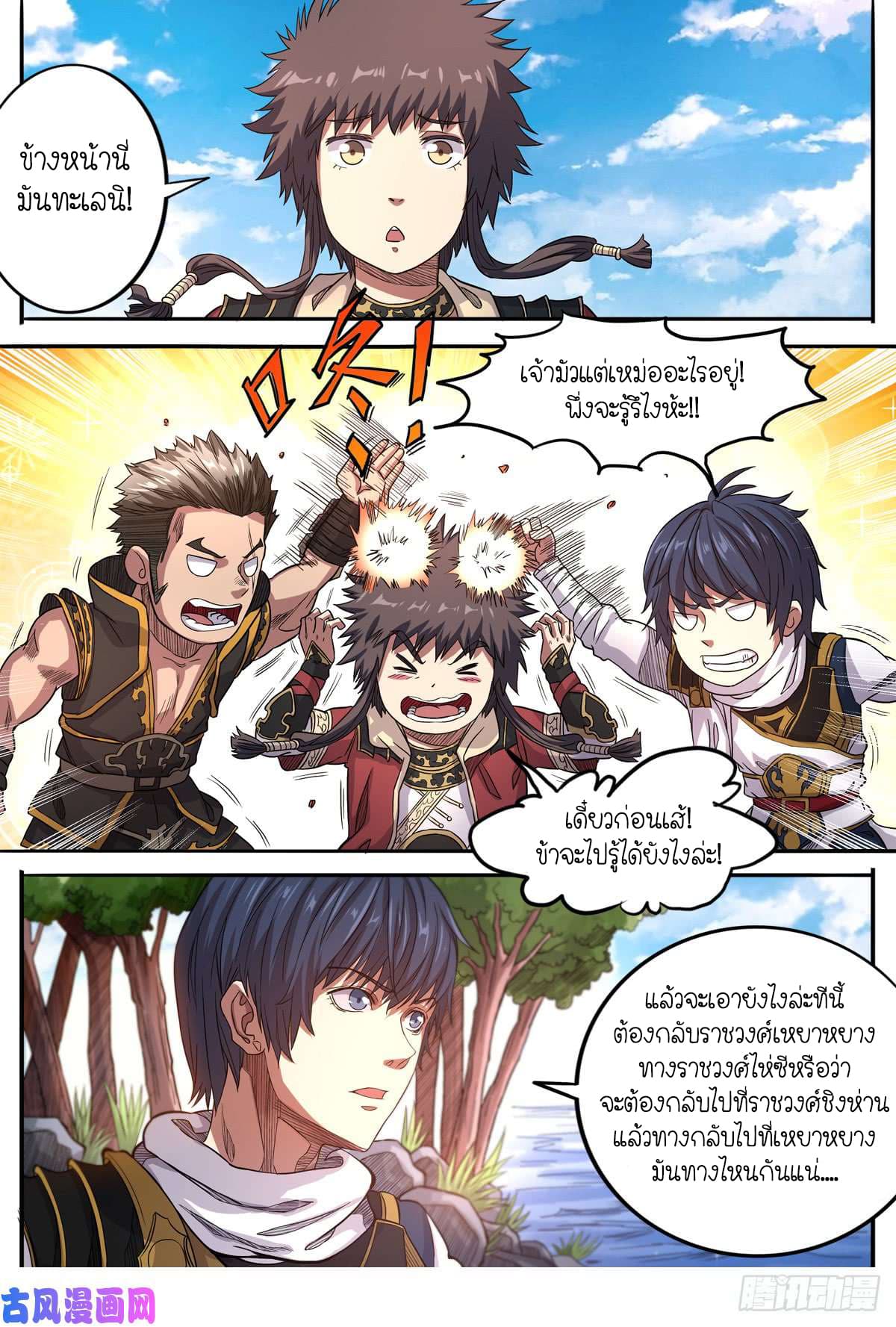 Supreme Demon page 4