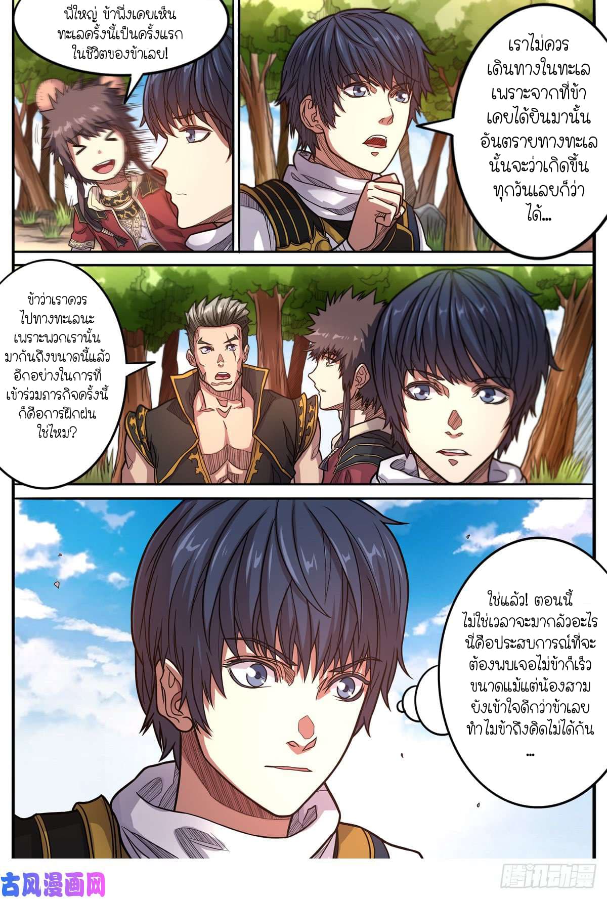 Supreme Demon page 5