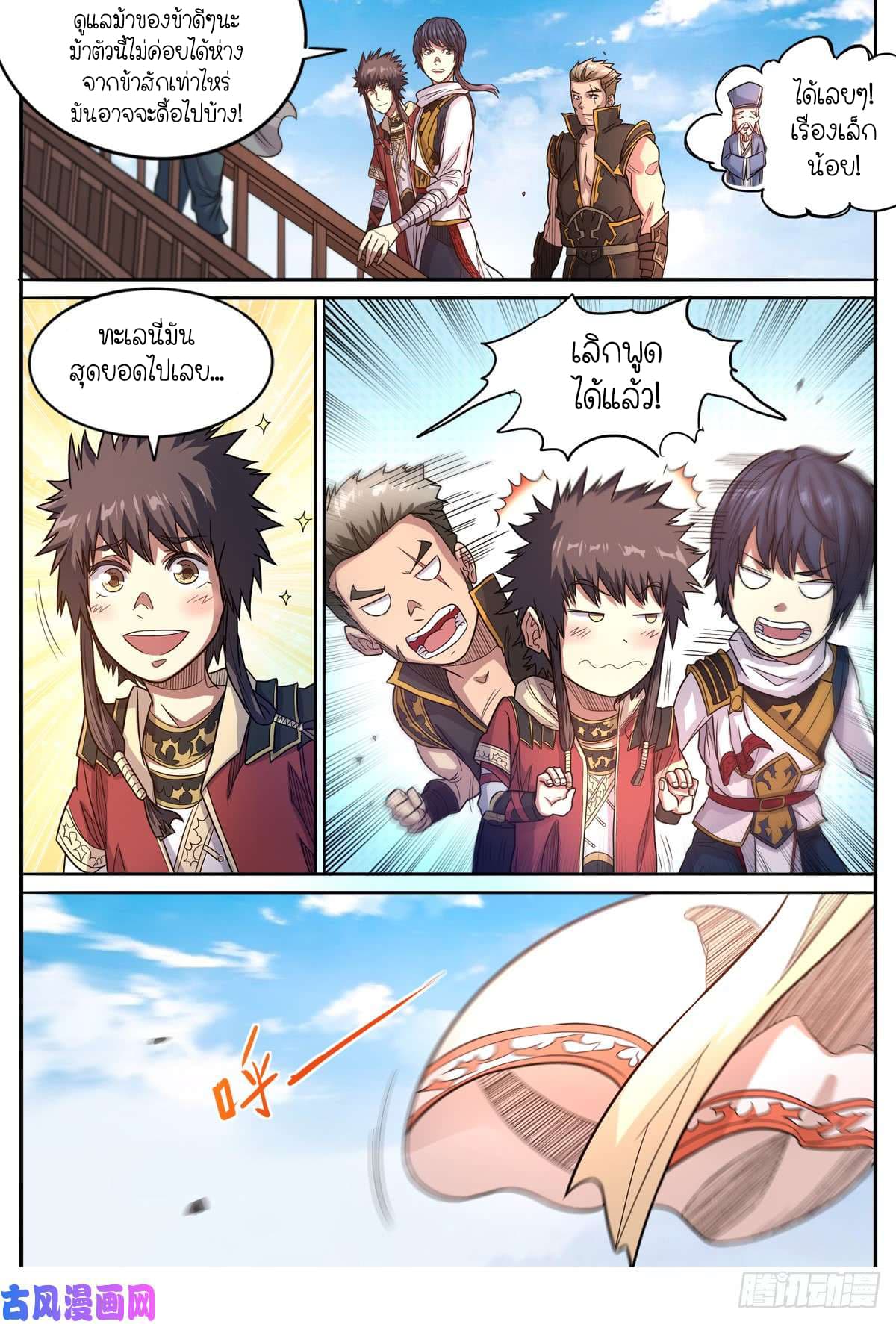 Supreme Demon page 8
