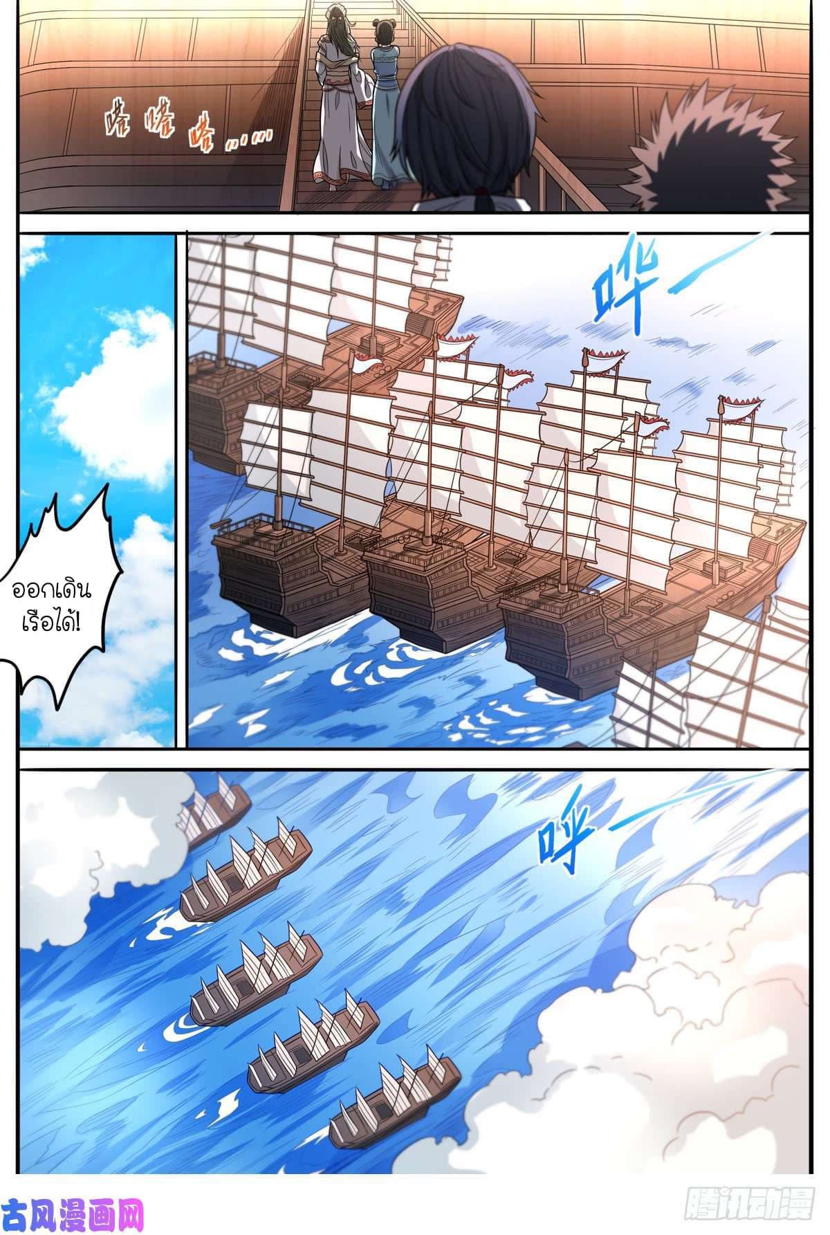 Supreme Demon page 11