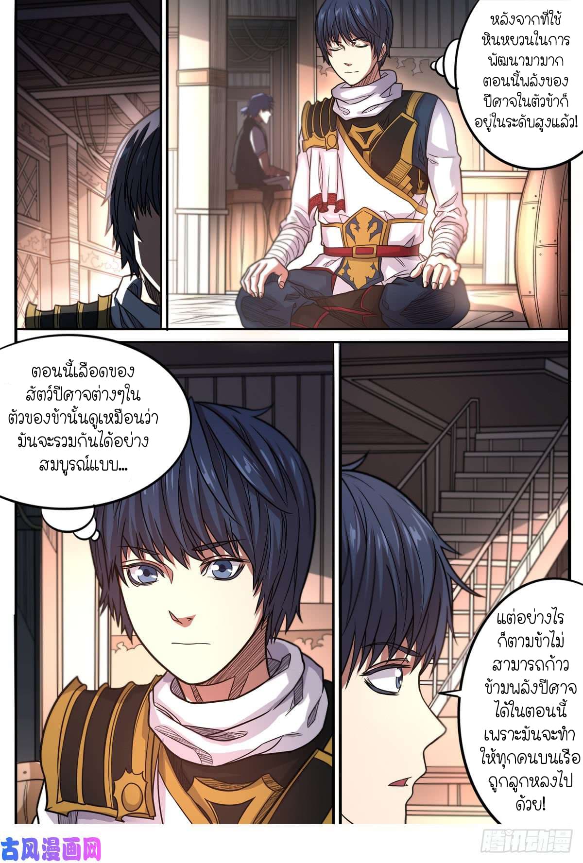 Supreme Demon page 12