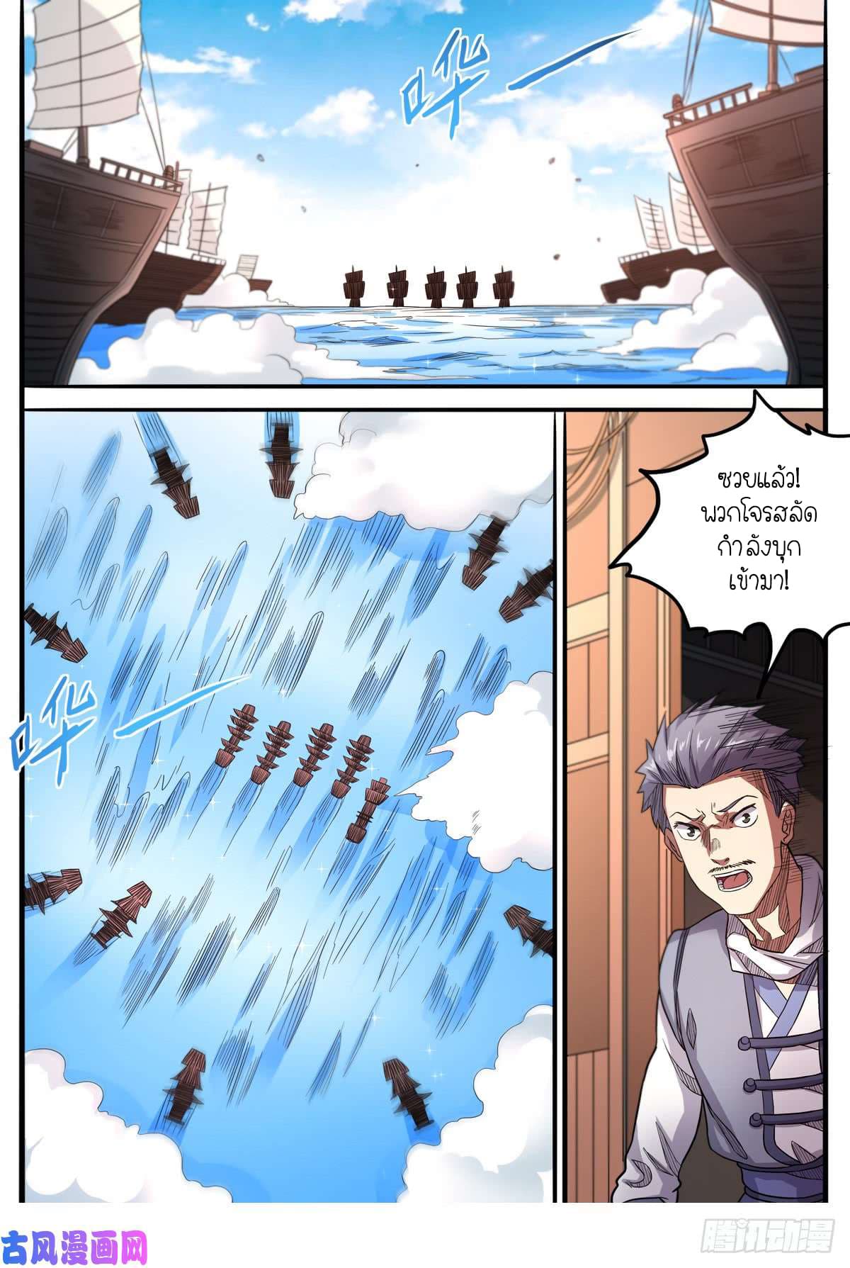 Supreme Demon page 14