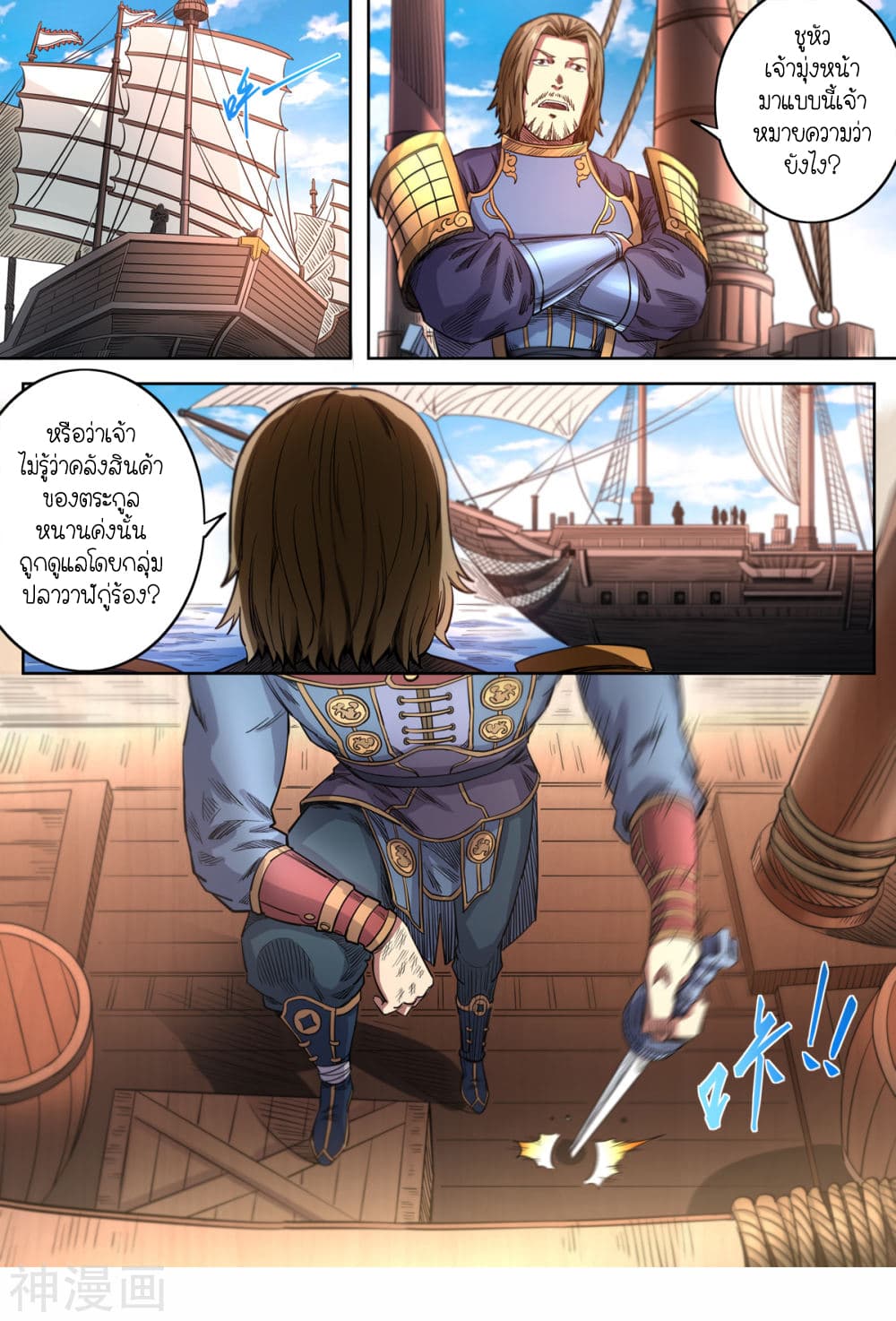 Supreme Demon page 3