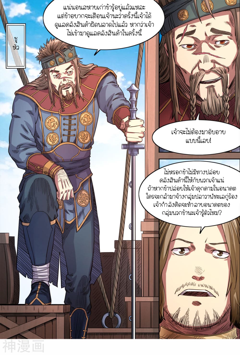 Supreme Demon page 4