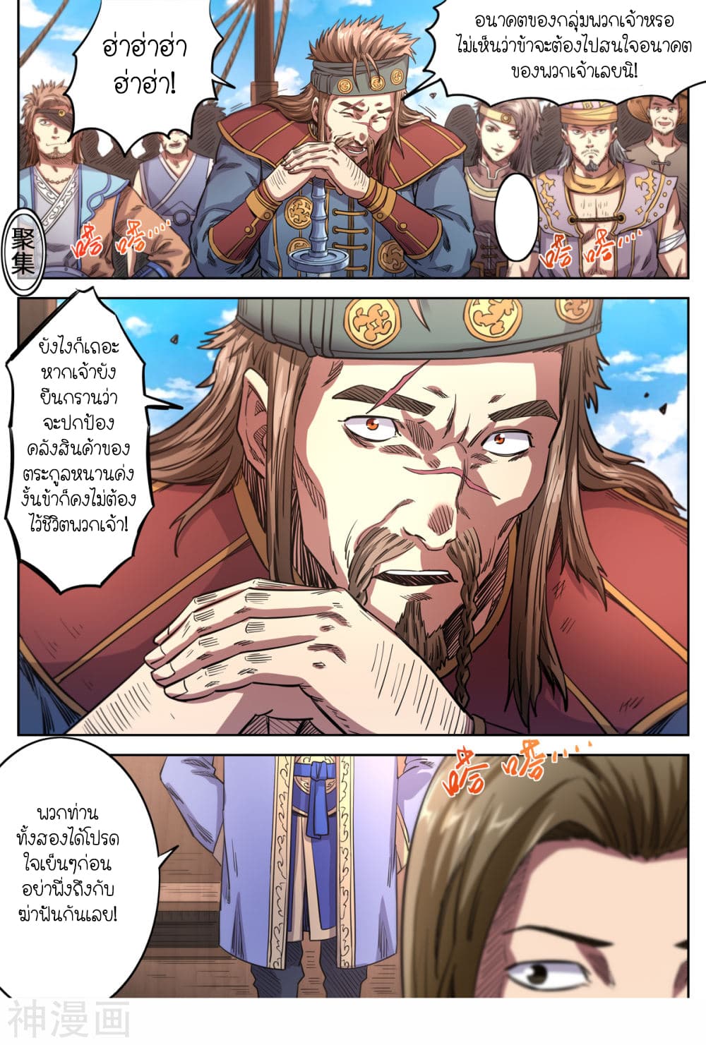 Supreme Demon page 5