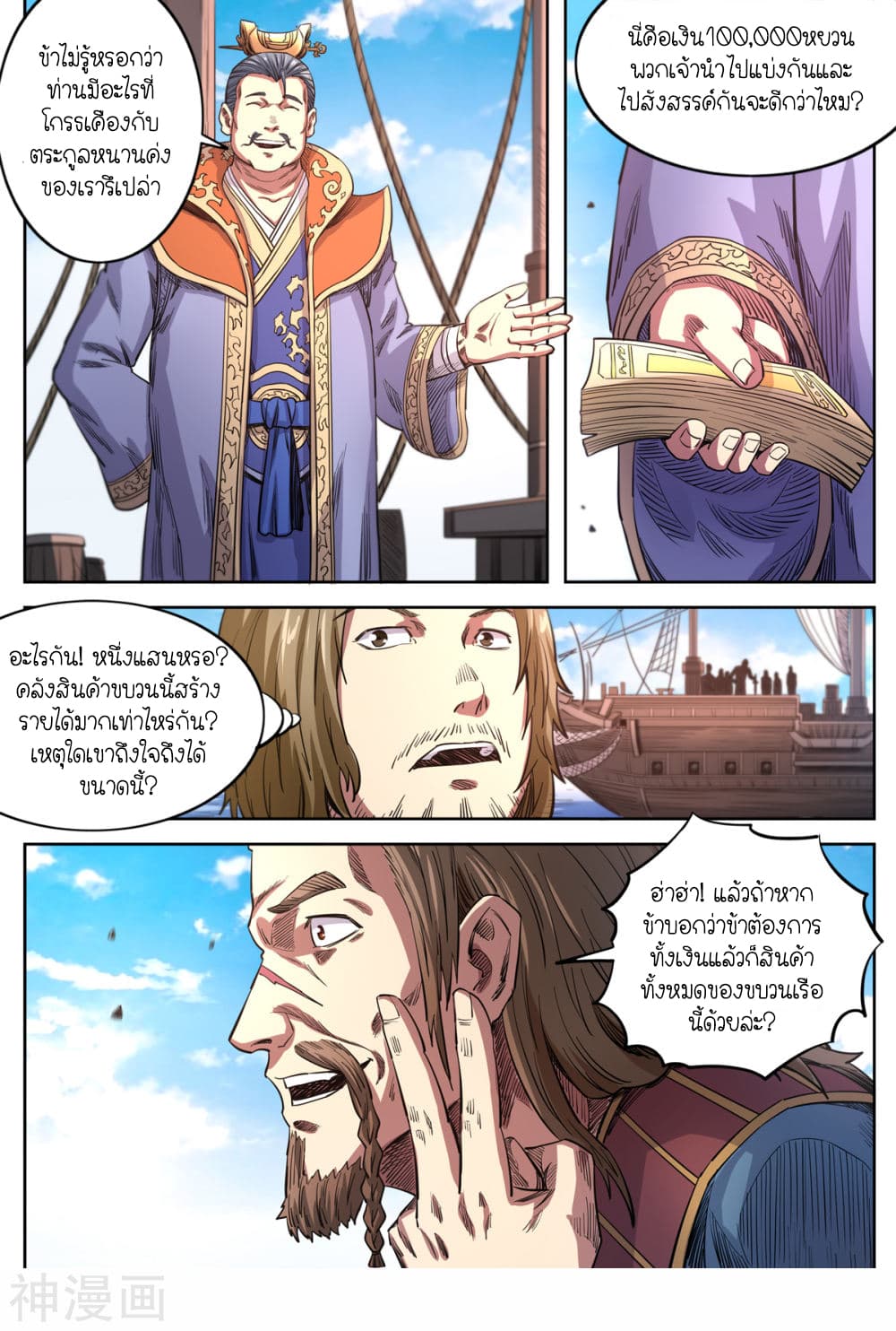 Supreme Demon page 6