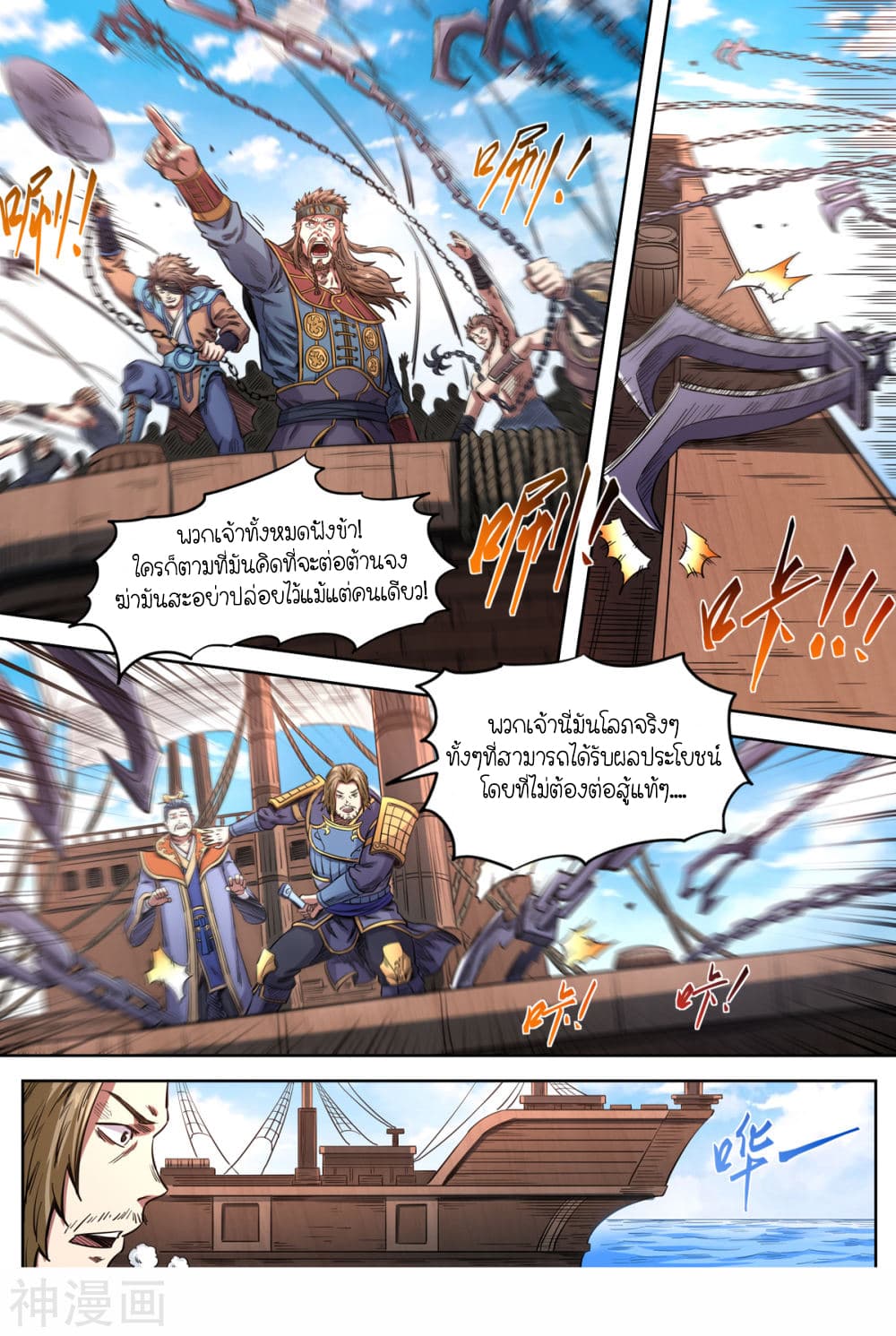 Supreme Demon page 7