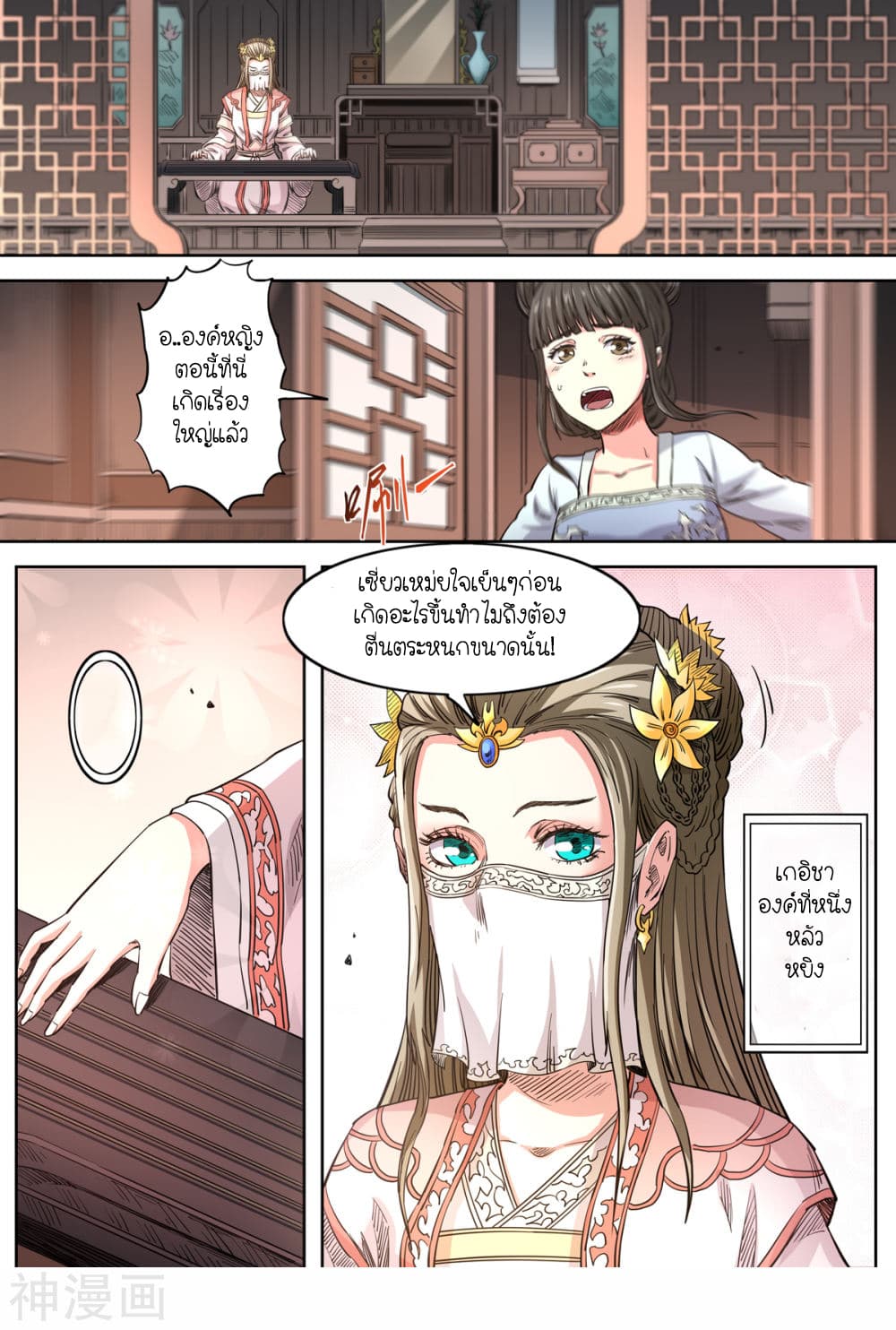 Supreme Demon page 8