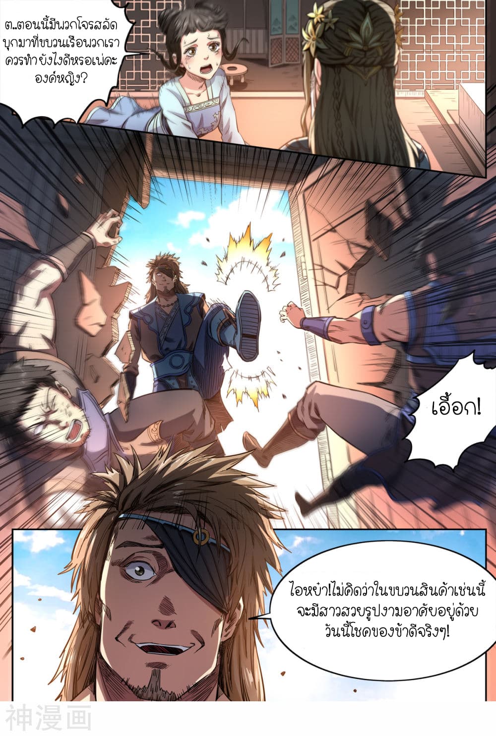 Supreme Demon page 9