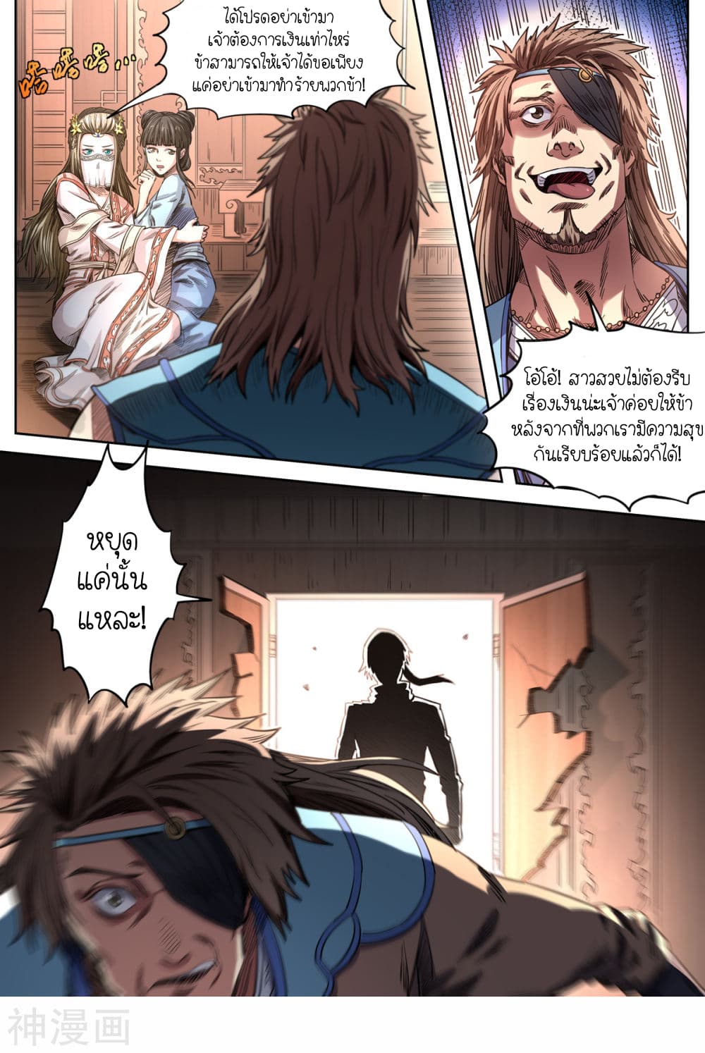 Supreme Demon page 10