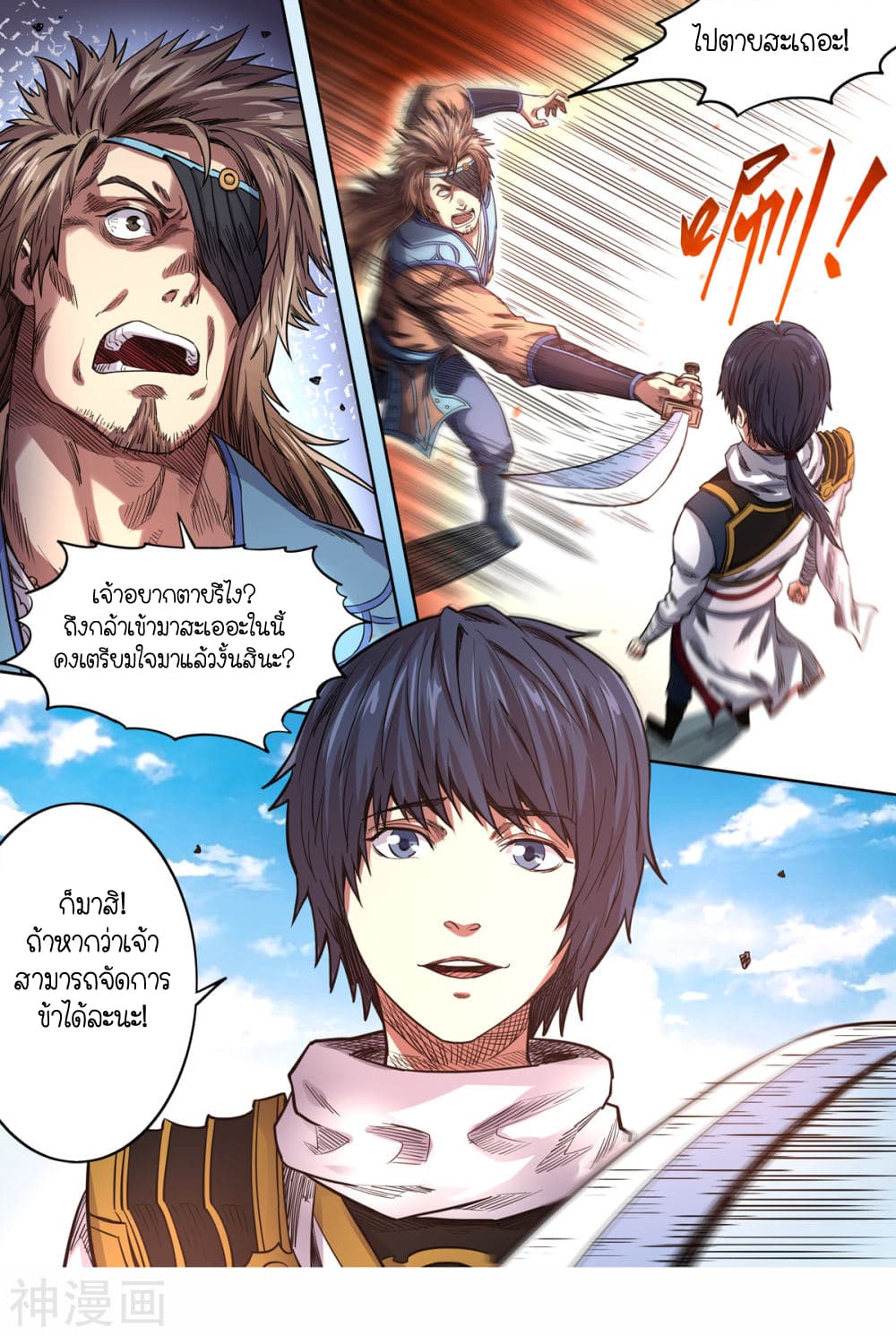 Supreme Demon page 12
