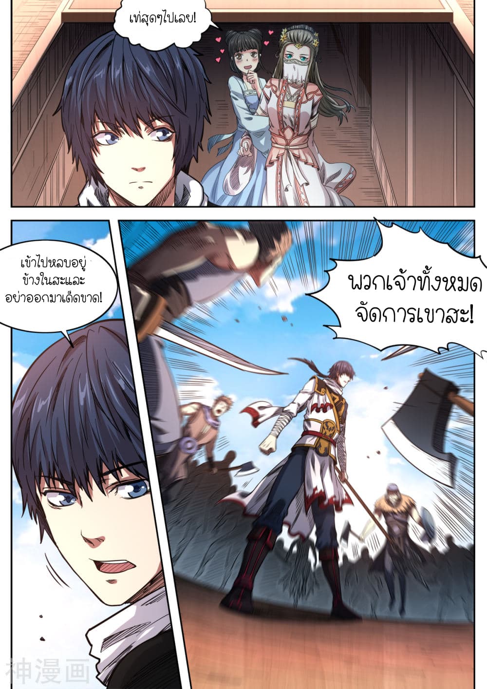 Supreme Demon page 14