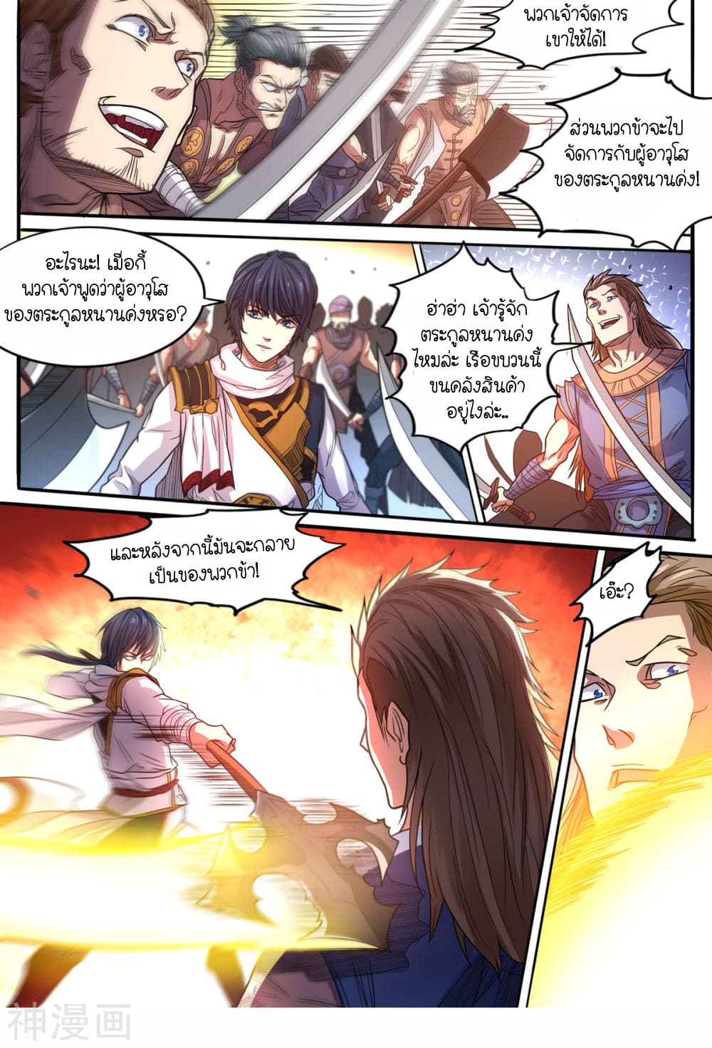 Supreme Demon page 3