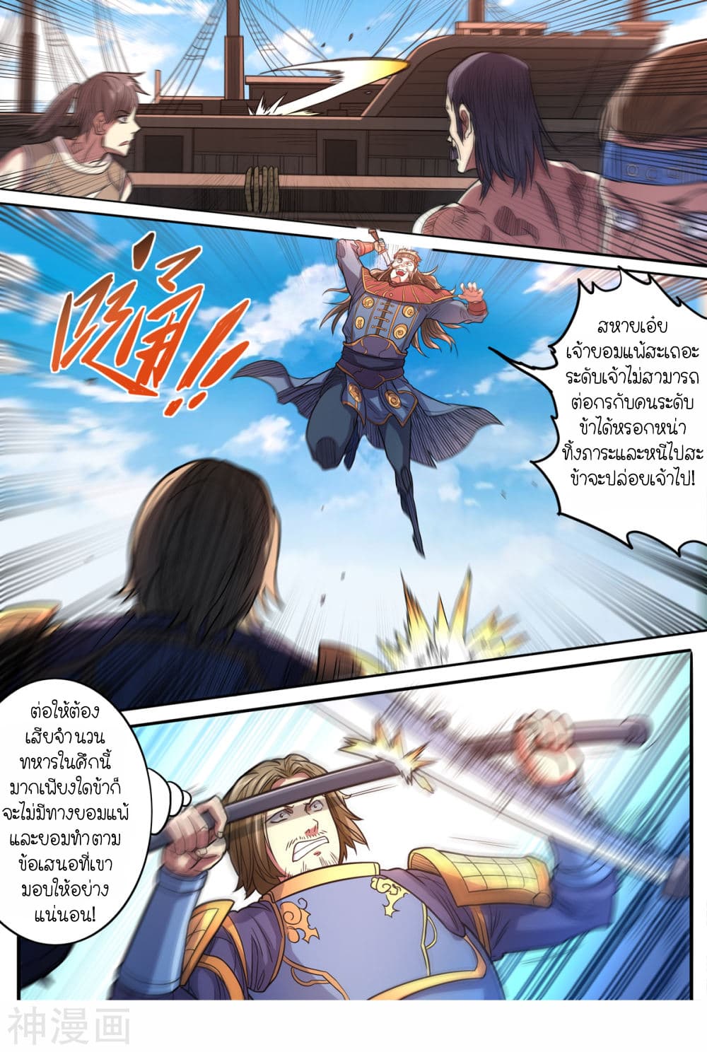 Supreme Demon page 4