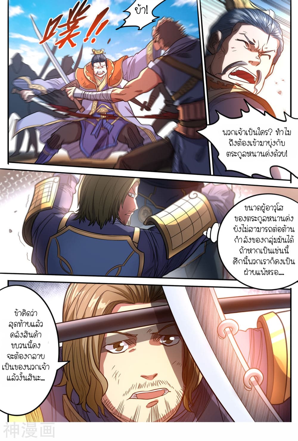 Supreme Demon page 5