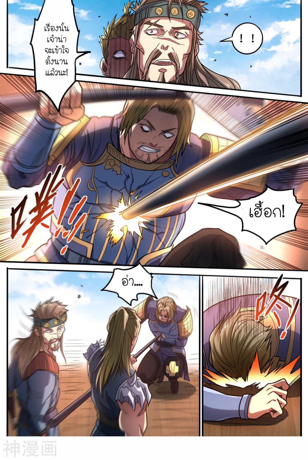 Supreme Demon page 6