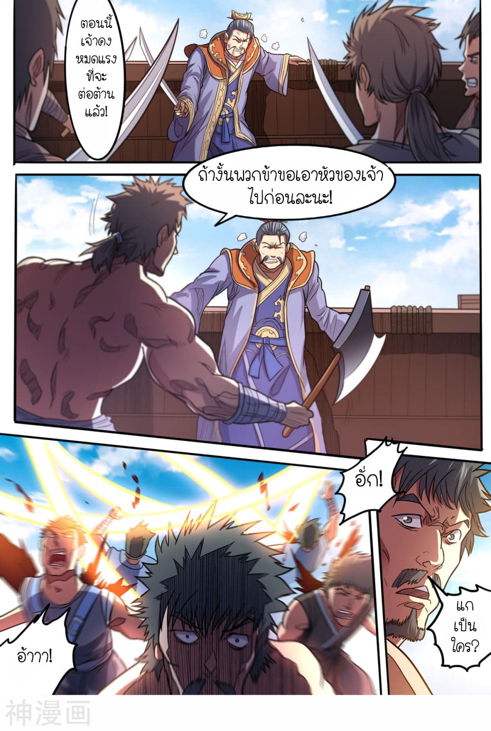 Supreme Demon page 8