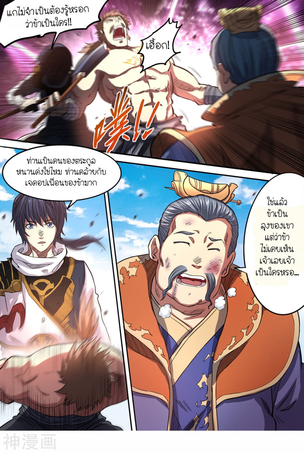 Supreme Demon page 9