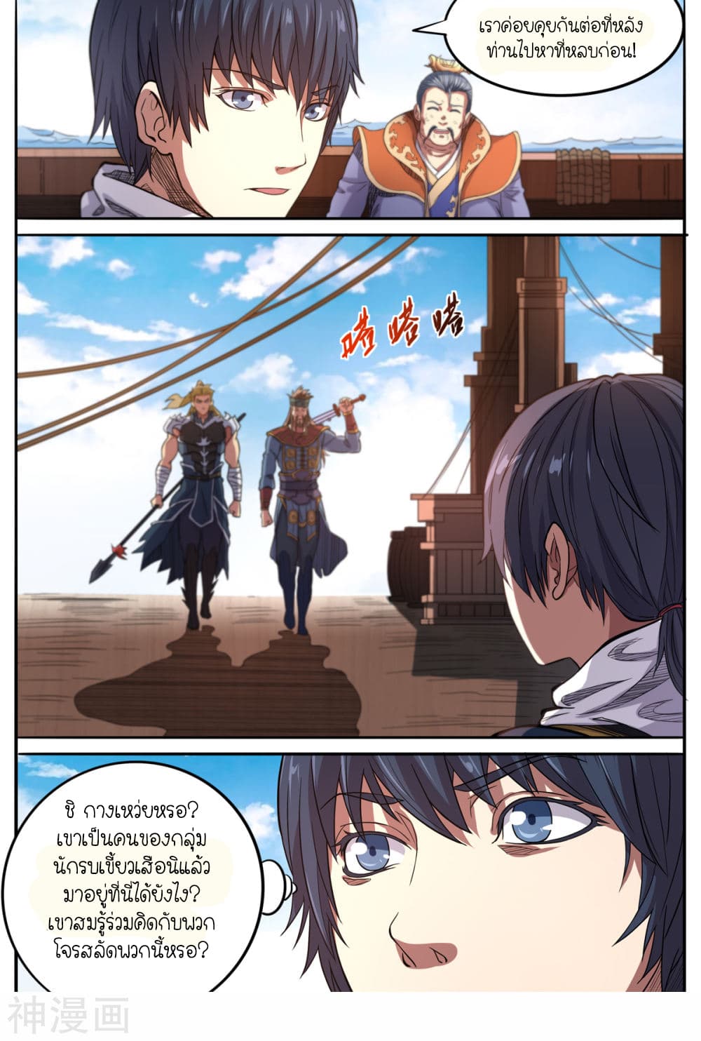 Supreme Demon page 10