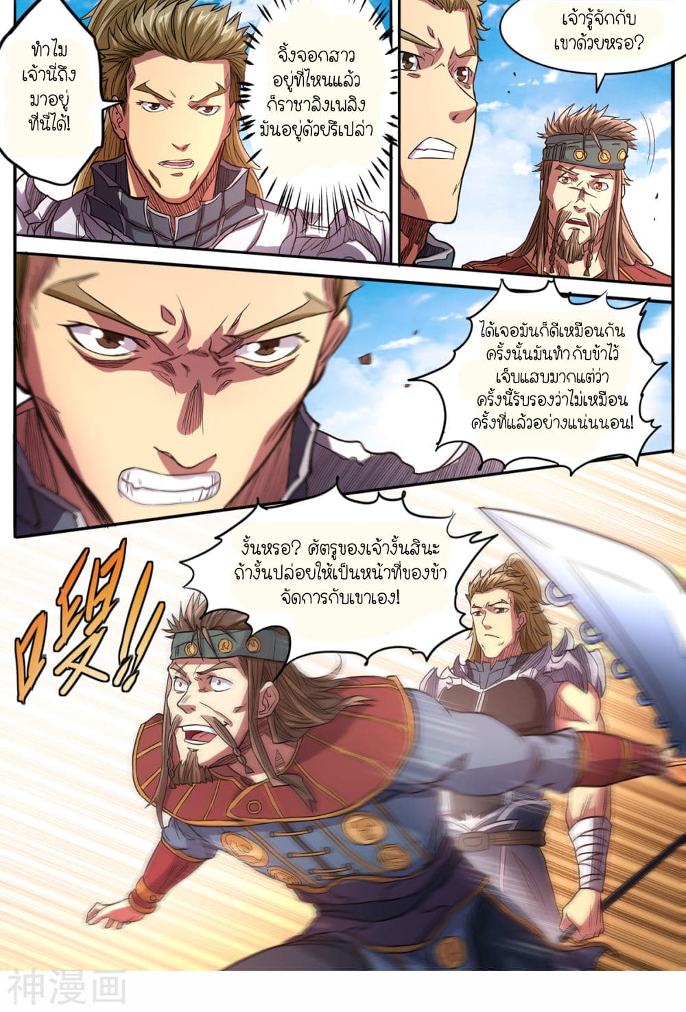 Supreme Demon page 11