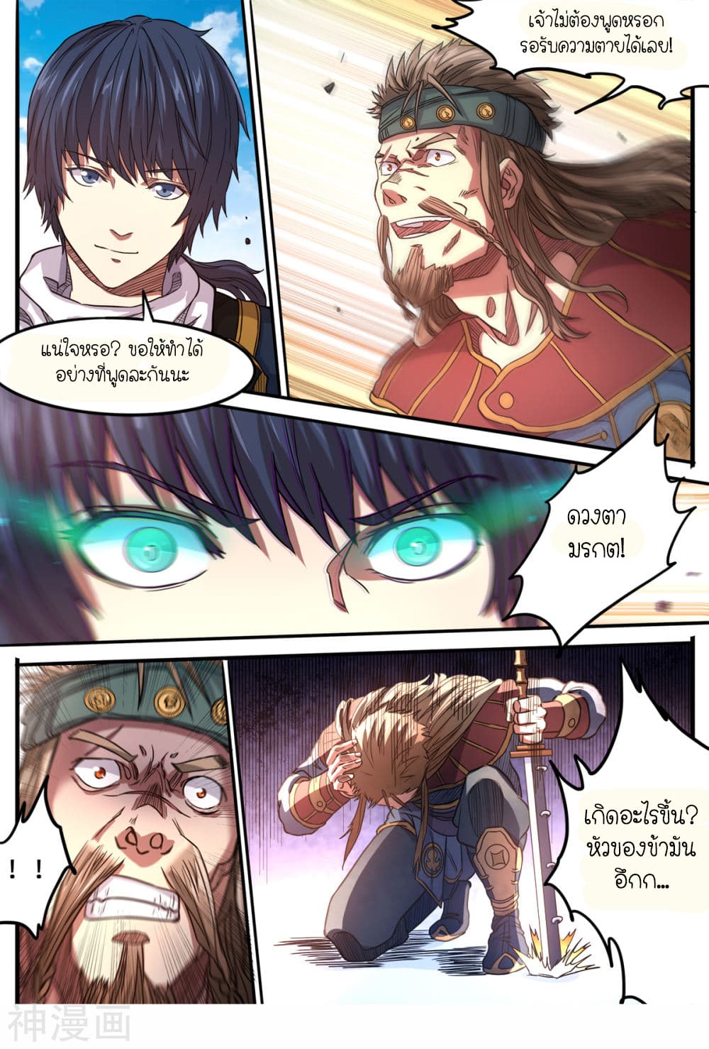 Supreme Demon page 12