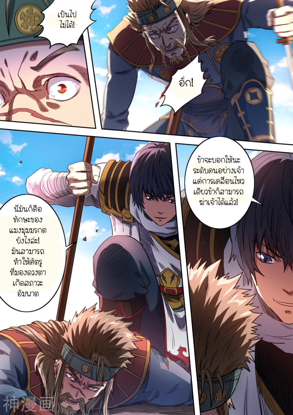 Supreme Demon page 13