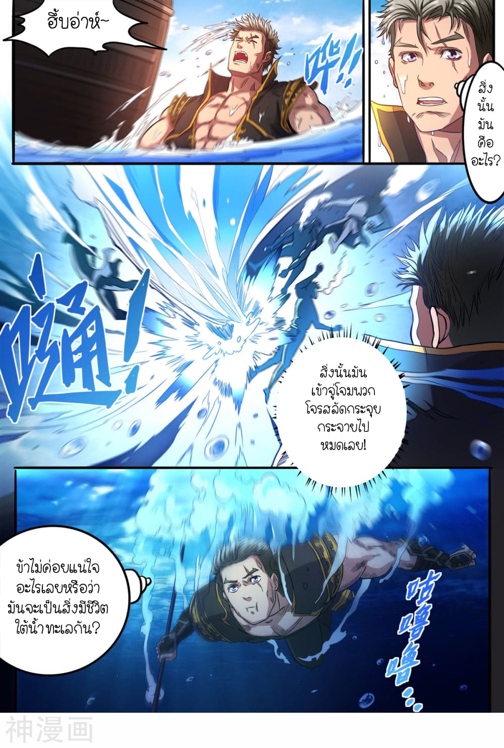 Supreme Demon page 4