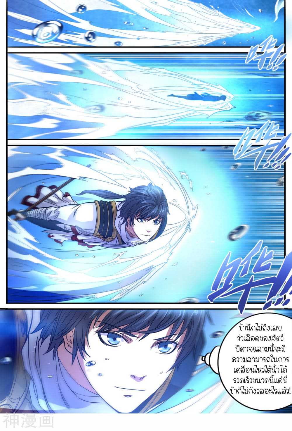Supreme Demon page 5