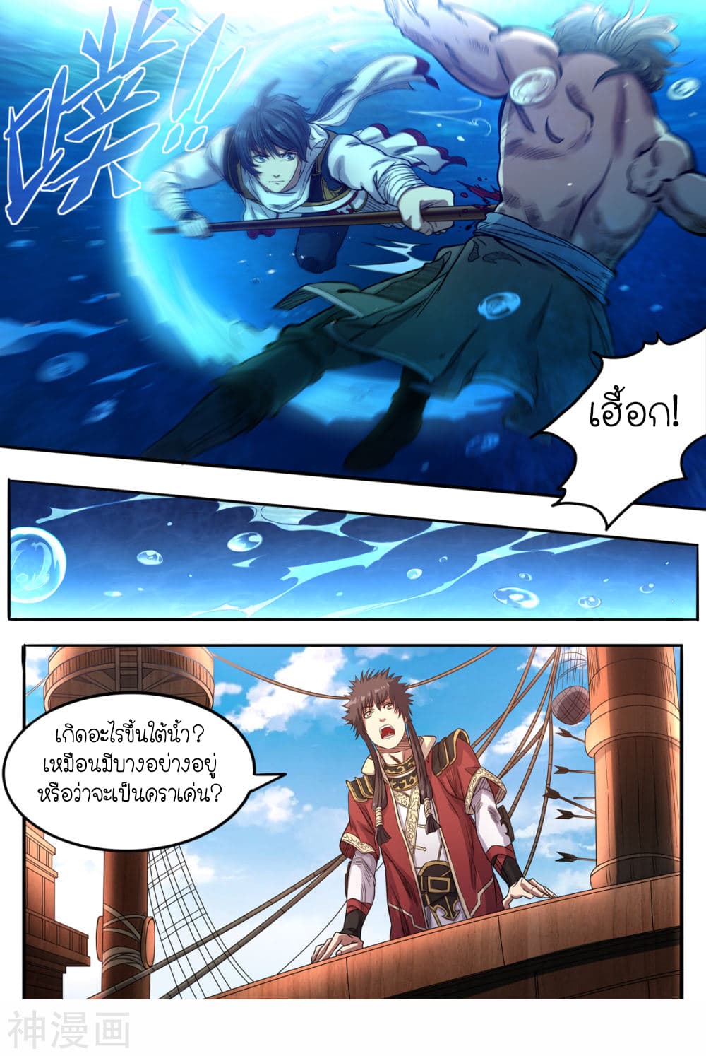 Supreme Demon page 6