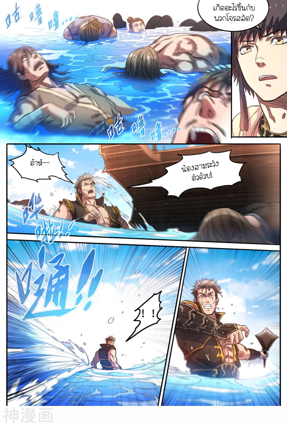 Supreme Demon page 7